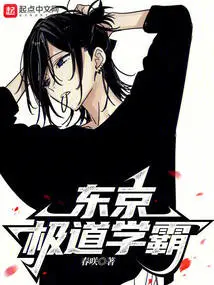 The Best Student in Tokyo