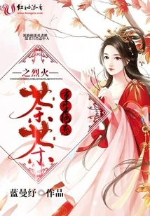 Rebirth of Juelian: Fiery Tea Tea