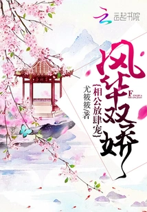 The Two Beauties of Elegance and Splendor: Husband-in-law's Unbridled Pampering