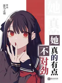 There's Something Really Wrong with Her