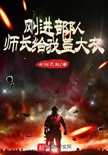 When I First Joined the Army, the Division Commander Gave Me a Coat