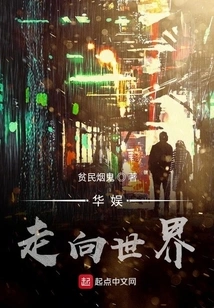 China Entertainment Goes Global