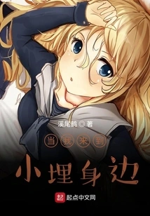 When I Came to Xiao Mi