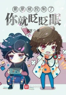 If You Are Controlled, Just Blink