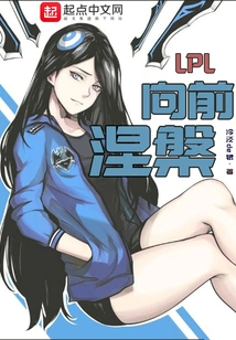 Lpl Moves Forward to Nirvana