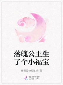 The Down-and-out Princess Gave Birth to a Little Baby