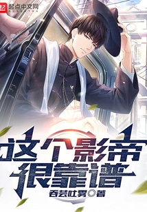 This Actor is Very Reliable