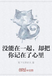 We Couldn't Be Together, but I Kept You in My Heart