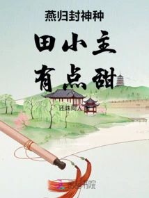 Yangui Fengshen Farming Master is a Bit Sweet