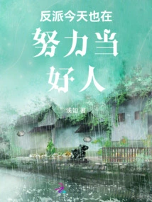 The Villain is Also Trying to Be a Good Person Today