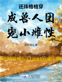 Princess Huanzhu Dressed as an Orc and Pampered the Little Female