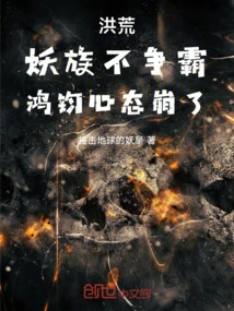 Honghuang: I, Emperor Jun, Lead the Demon Tribe into Seclusion at the Beginning