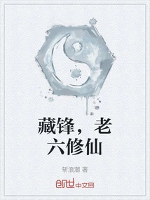 Zang Feng, Lao Liu Xiu Xian