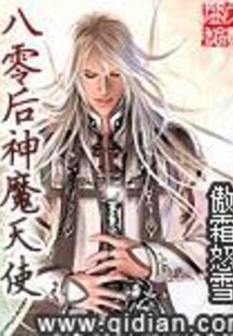 Gods, Demons and Angels Born in the 1980s