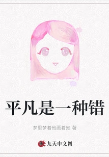 Being Ordinary is a Mistake