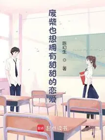 Even Useless People Want to Have Sweet Love