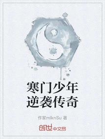 The Legend of the Counterattack of a Poor Boy