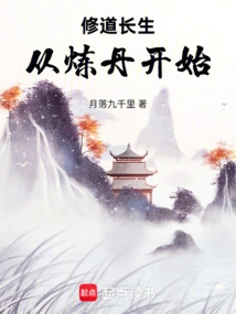 Cultivation of Immortality Begins with Alchemy