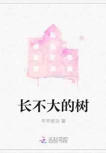 Tree That Doesn't Grow Big