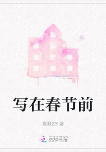 Written Before the Spring Festival