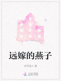 The Swallow Married Far Away