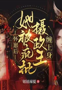 After She Became Pregnant with the Baby, She Was Stalked by the Crazy Regent