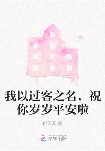 In the Name of a Passerby, I Wish You Peace and Prosperity