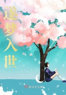 Entering the World in a Dream