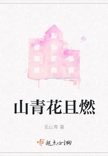 The Mountains Are Green and the Flowers Are Burning