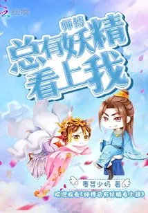 Master, There Are Always Goblins Who Like Me