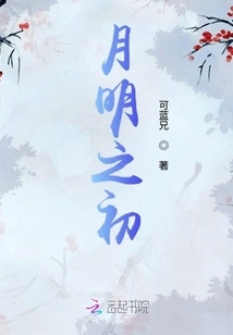 The Beginning of the Moon