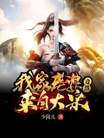 My Wife is Actually from Song Dynasty