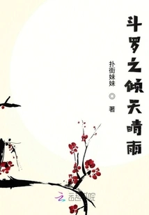 Douluo: Rain and Rain