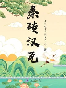 Qin Bricks and Han Tiles