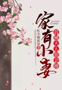 There is a Young Wife at Home: Master Shoufu is Very Good at Flirting