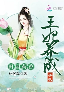 Pastoral Lotus Fragrance: Notes on the Princess's Development