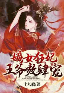 The Crazy Concubine: the Prince's Unbridled Favor