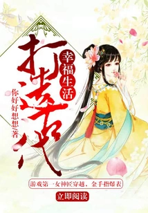 Create a Happy Life in Ancient Times