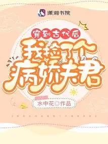 After Traveling to Ancient Times, I Picked up a Sickly Husband