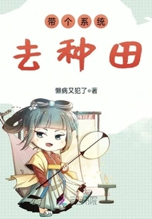 Bring a System to Farm