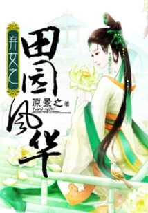 The Pastoral Beauty of the Abandoned Daughter