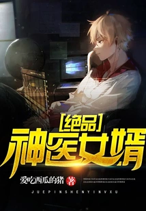 The Son-in-law of a Superb Doctor