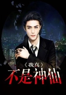 I'm Really Not a God