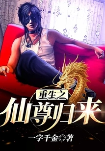 The Reborn Immortal Lord Returns