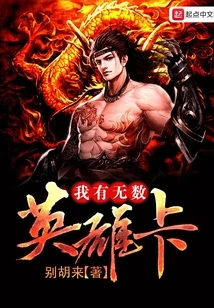 I Have Countless Hero Cards