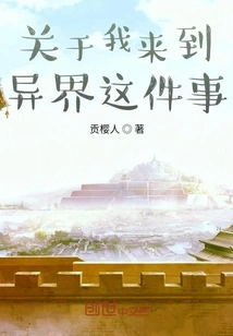 About Me Coming to Another World