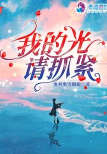 Please Hold on to My Light