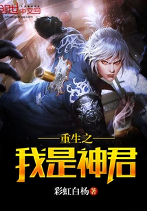 Reborn, I Am the King of Gods