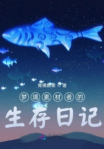 The Survival Diary of a Dream Materialist