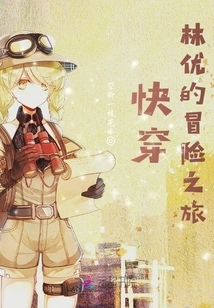 Fast Travel: Lin You's Adventure